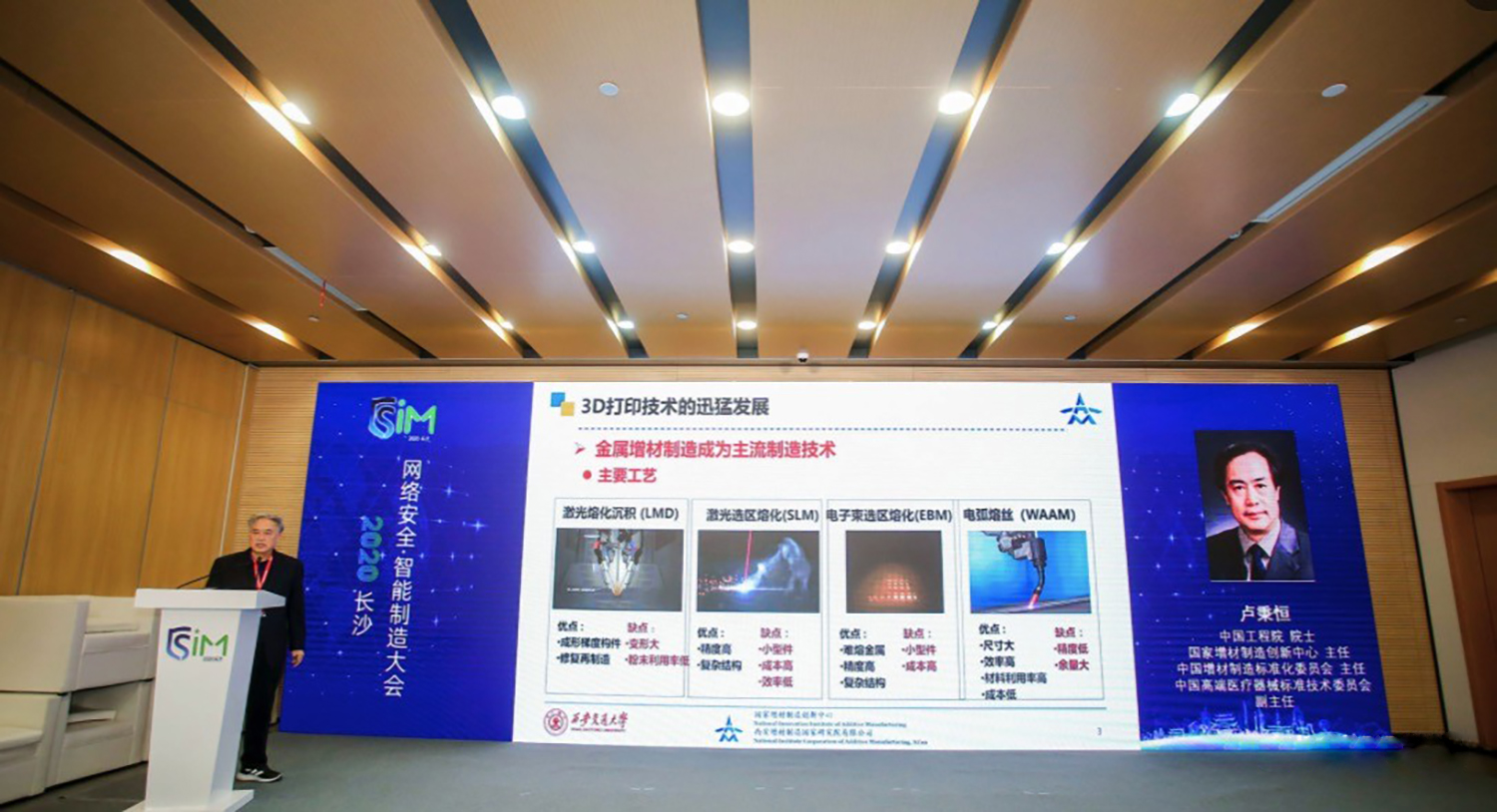 卢秉恒院士发表主旨演讲《中国3D打印现状与未来》