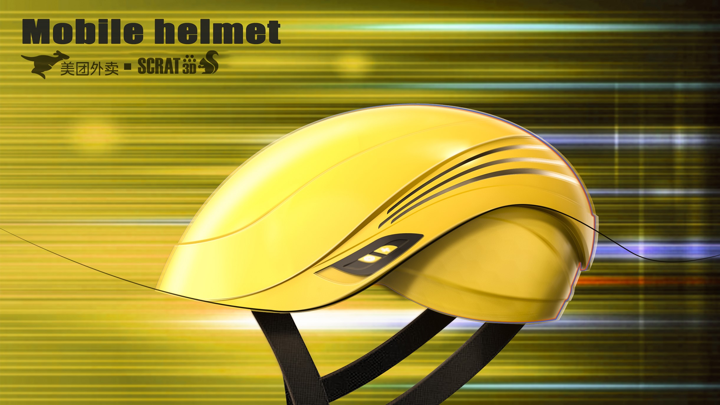 SCRAT3D “市长杯”获奖作品 -- 真正晴雨两用的 3D 打印头盔，美团保护骑手从“头”开始！