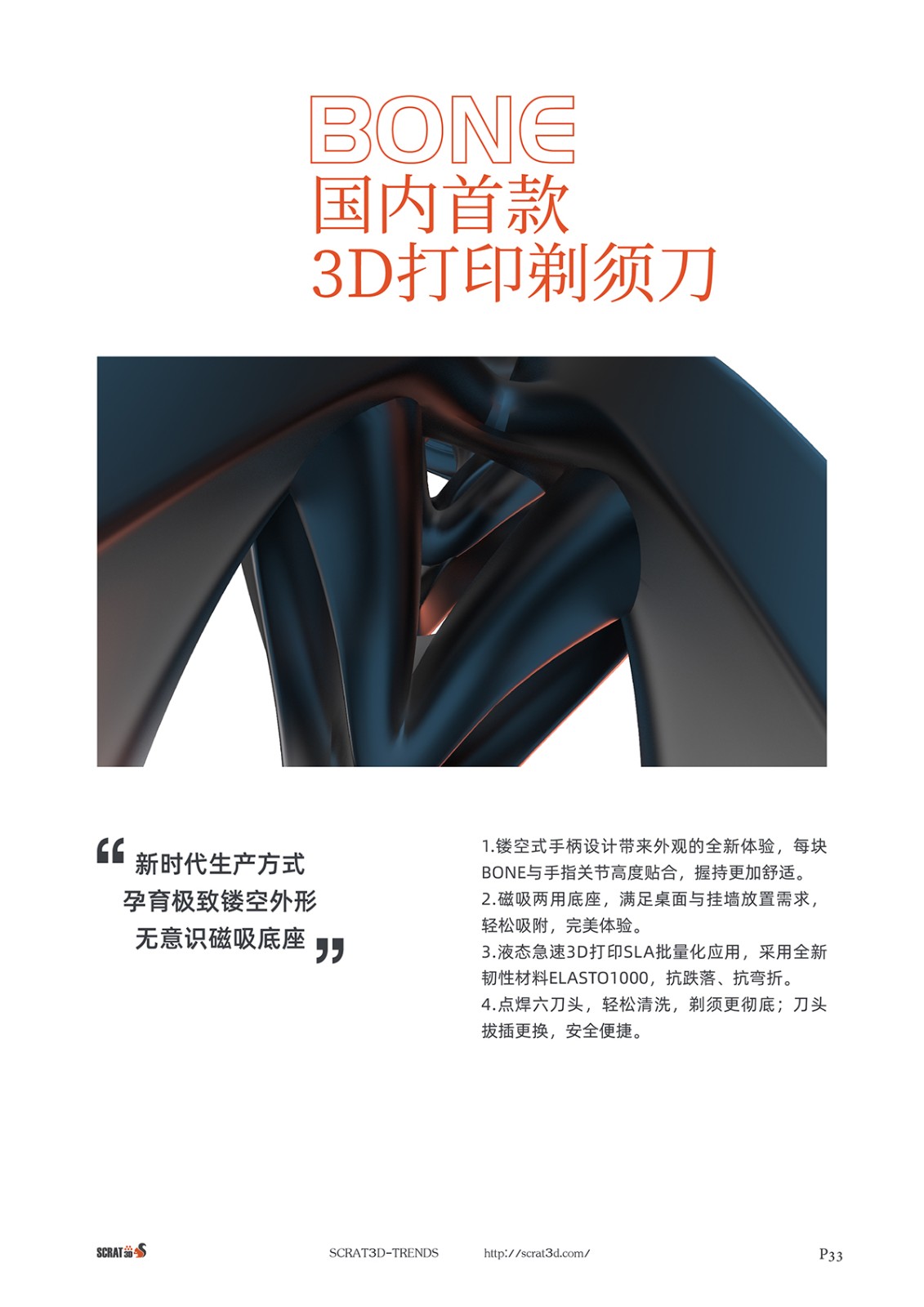 SCRAT3D 報告提前預售 - 預見 2021 | 新趨勢: 3D 打印正在加速產業變革，提升創意新高度！